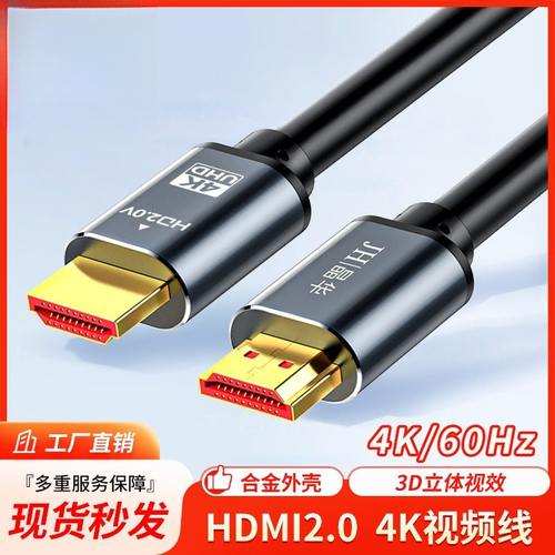 晶华HDMI线铝合金2K4Khdmi高清线
