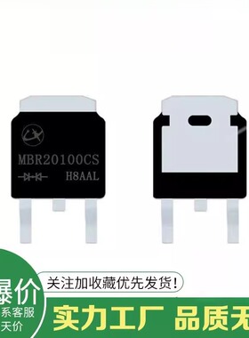 凌讯直销MBR20100CS贴片肖特基二极管20A100V贴片TO-252封装