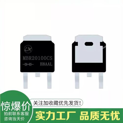 凌讯直销MBR20100CS贴片肖特基二极管20A100V贴片TO-252封装