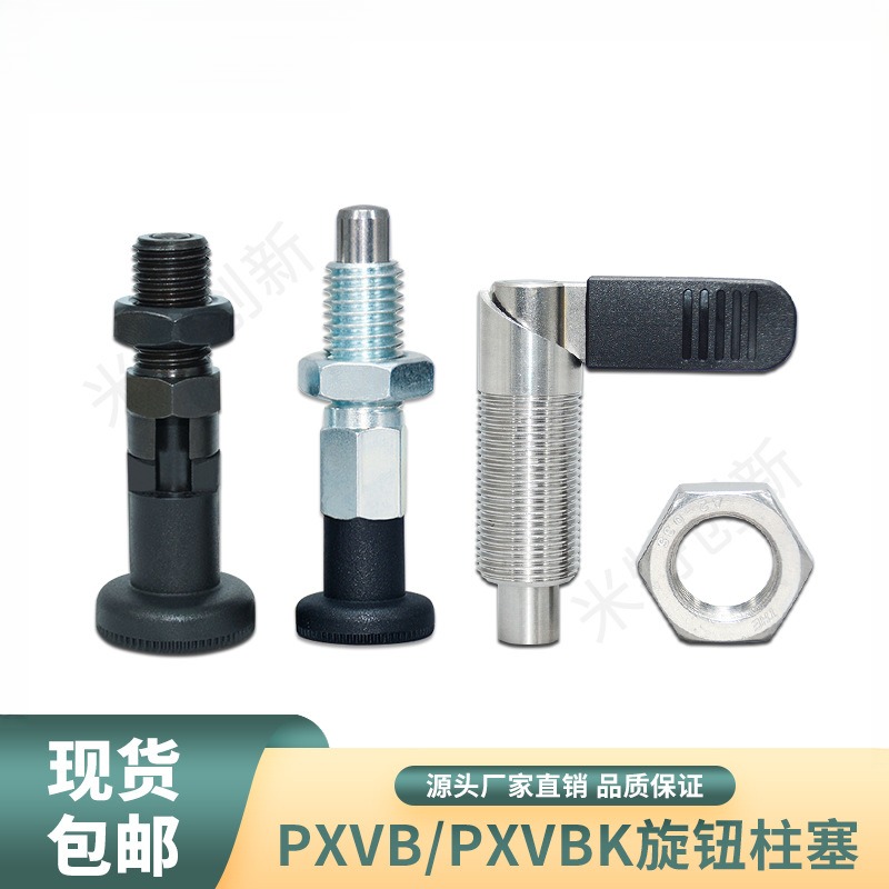 PXVB/PXVBK旋钮柱塞L把手型