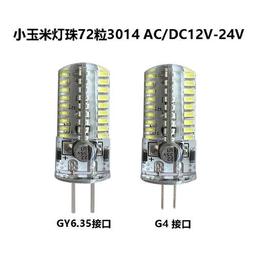 G4LED灯珠72LED-3014SMD5WAC/DC