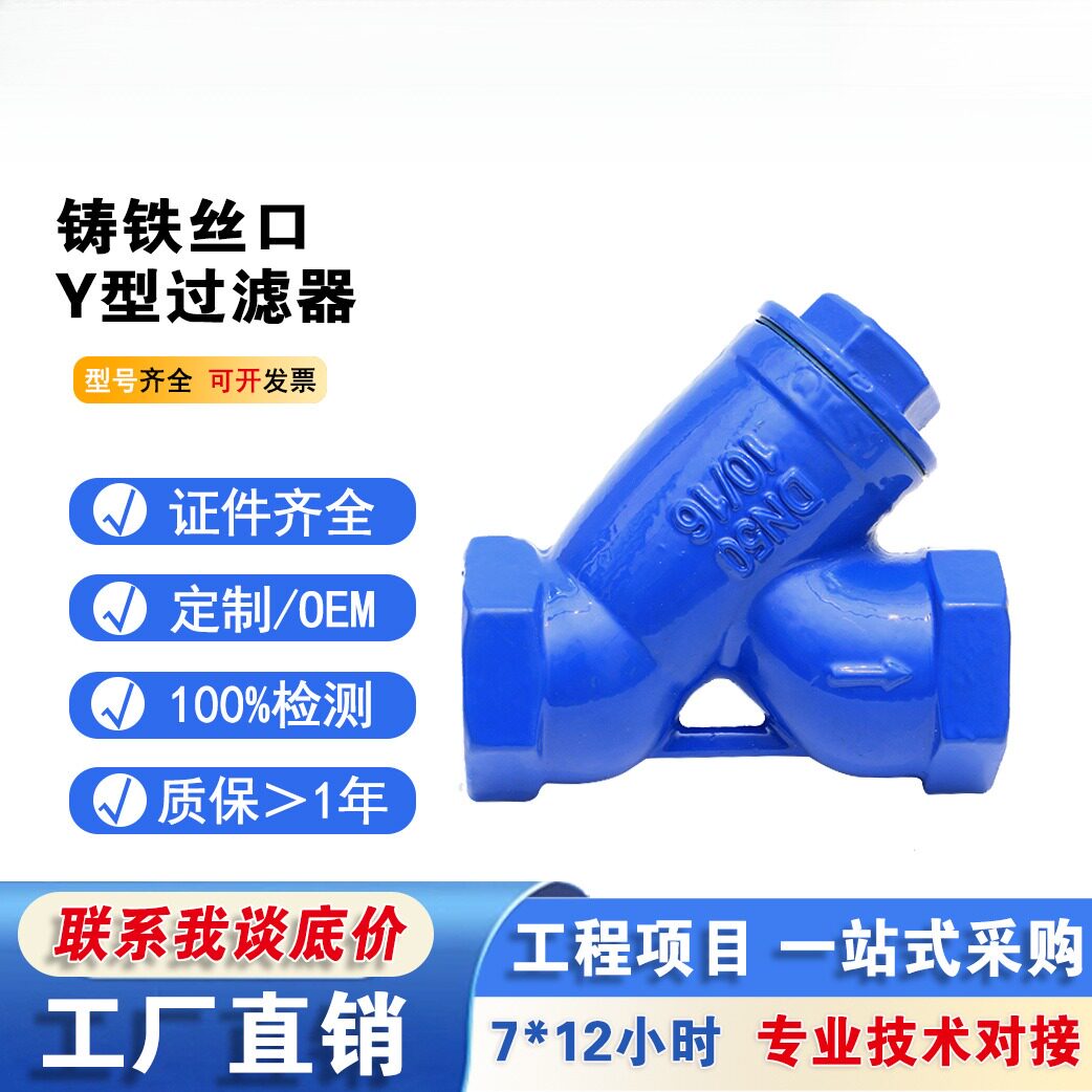 铸铁丝口过滤器  DN50Y型过滤器 质量保障不锈钢网过滤器