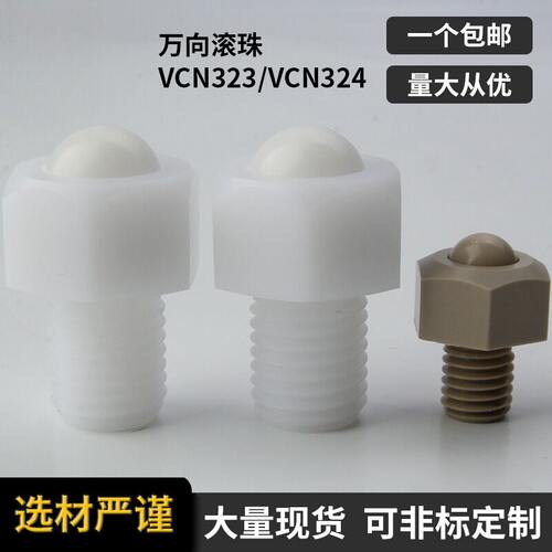 优质滚珠VCN323/VCN324BCHLJJ