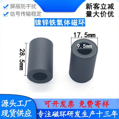 17.5*28.59.5穿线磁环2631665702