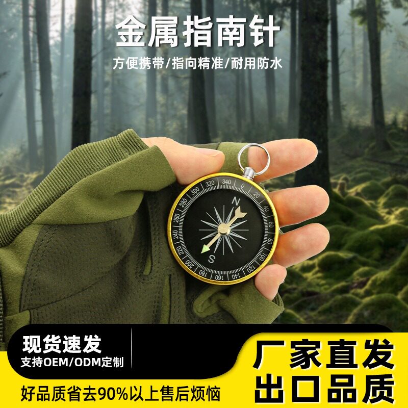 大量现货 G44金色铝合金金属指南针指北针 钥匙扣指南针 户外用品