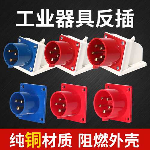 16A/32A工业器具反插头3芯4线5孔