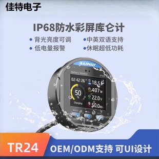 TR24防水款库仑计 彩屏电量显示表 磷酸铁锂电量检测 电池监控器