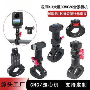 适用osmo360骑行支架全景相机骑行拍摄固定夹秒拆装车管夹