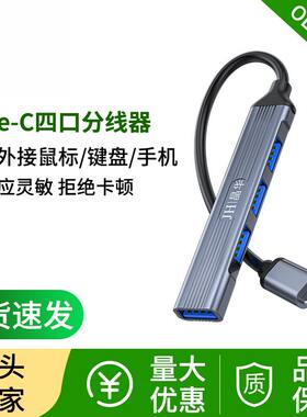 晶华type-c集线器3.0HUB分线器