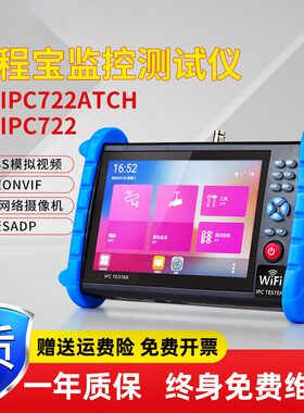 精明鼠IPC722ATCH宝网络监控测试仪海康威视模拟机无线高清