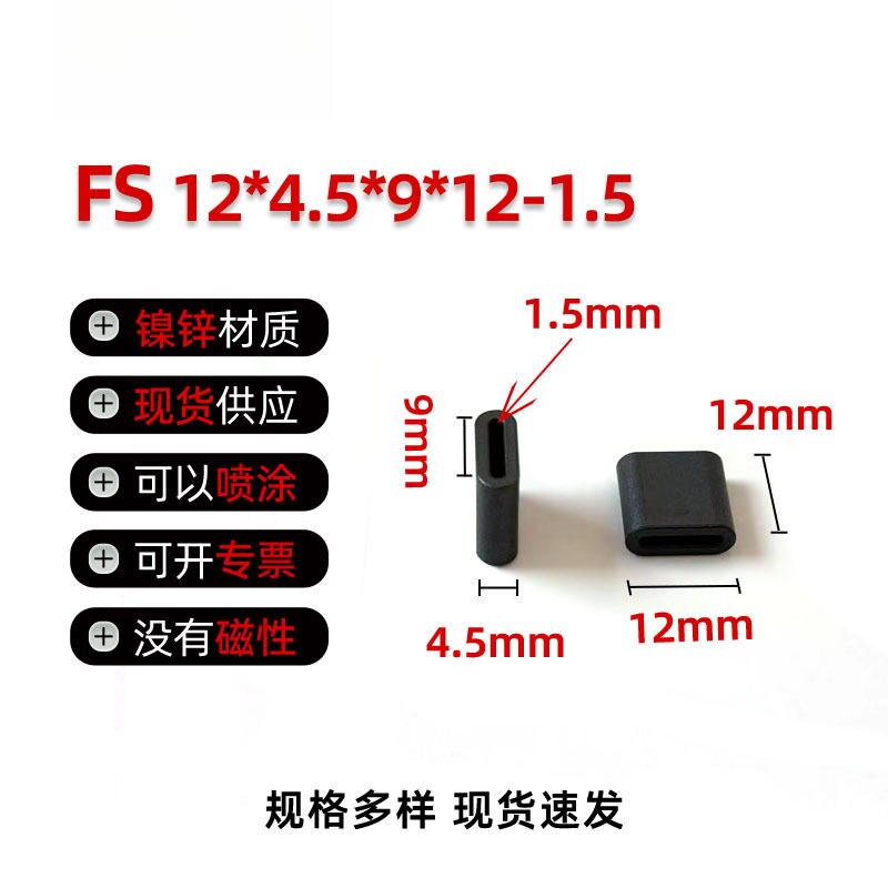 FS12*4.5*9*12-1.5跑道型磁环镍锌铁氧体扁平排线抗干扰滤波磁环