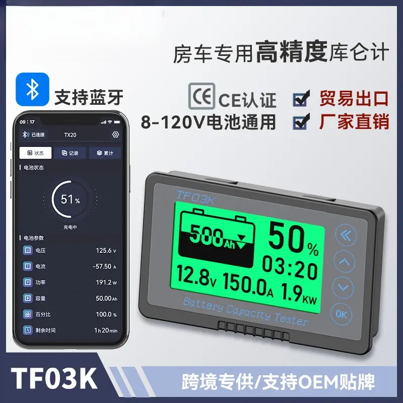 #TF03KH库仑计磷酸铁锂电量