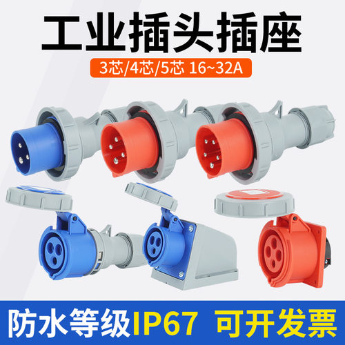IP67防水三芯4线5孔380v三相16A/