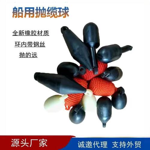 直销船用抛缆球椭圆型抛缆头可配