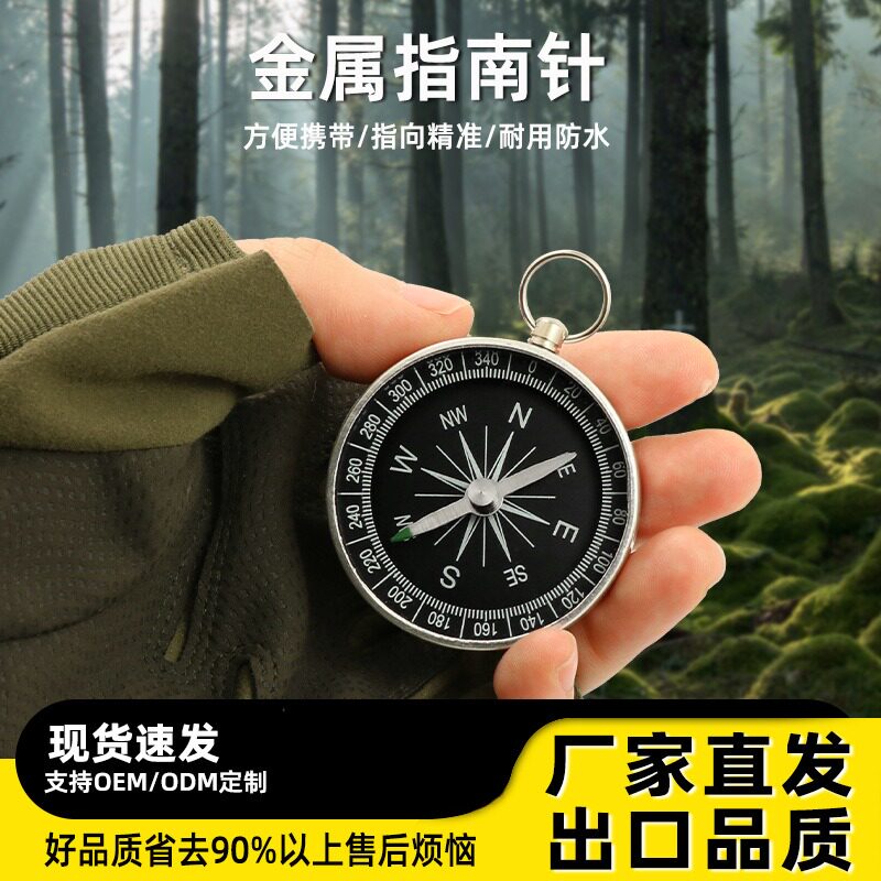 有大量现货 G44-2铝合金金属指南针指北针 钥匙扣指南针 户外教学
