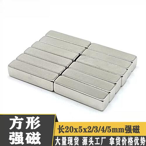 强磁方形20x52/3mm磁铁眼睛盒*4