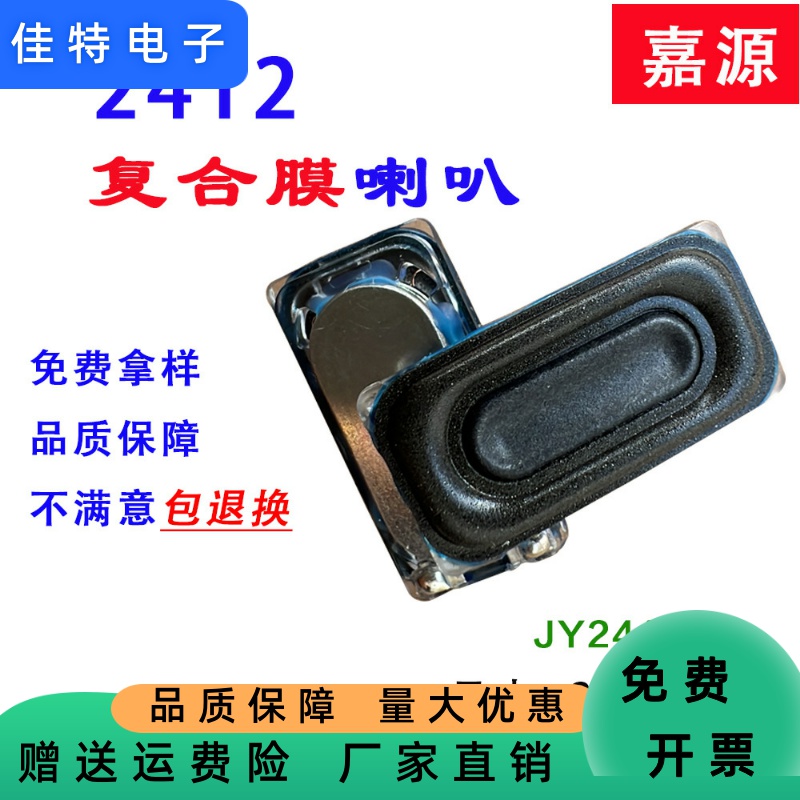 2412胶壳全频数码产品笔记本