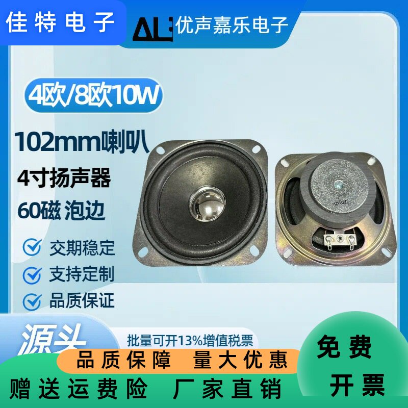 方形4寸喇叭102MM4欧8欧10w 60磁 车牌识别一体机全频喇叭扬声器