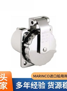 Marinco船用岸电插头16A/32A/50A/63A/游艇船舶防水电气插座