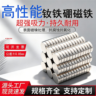 圆形国标高性能强力磁铁