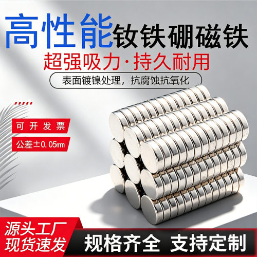 圆形国标高性能强力磁铁