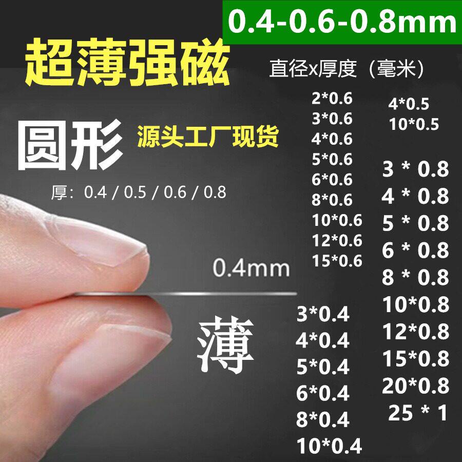 超薄磁铁3*0.4强磁小薄片圆形图片