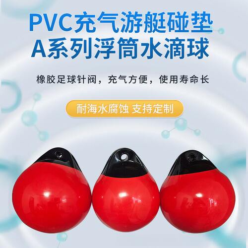 拼色游艇防撞靠球PVC充气岸边靠