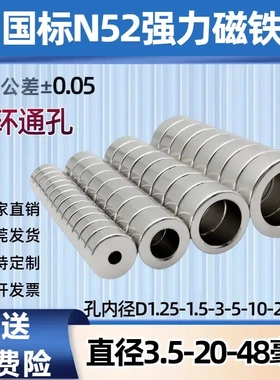 N52圆环形强力磁铁钕铁硼吸铁石通孔带孔强磁力钕铷汝强磁石直孔