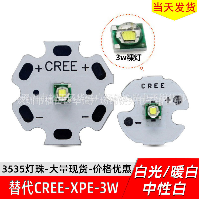国产CREEXPE3WLED灯珠35大功率