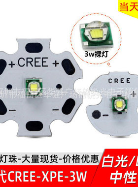 国产CREE XPE 3W LED灯珠 3535大功率白光手电灯珠白光 暖白光