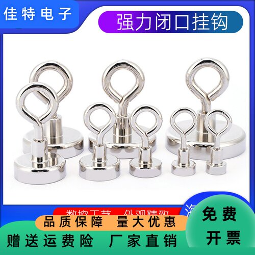 钕铁硼强力羊眼挂钩金属圆形闭口