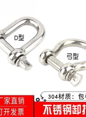 启同304不锈钢卸扣D型卸扣弓型卸扣M4M5M6M8M10M12M14M16M20M38