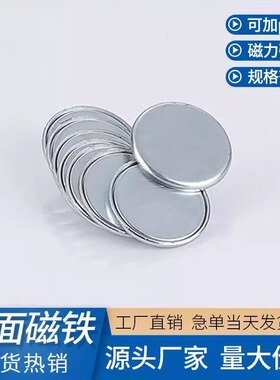 现货热卖 N35单面磁铁 pvc防水磁扣 服装包装盒磁扣 磁吸皮具磁铁