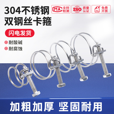 304不锈钢双钢丝箍加强喉箍卡箍