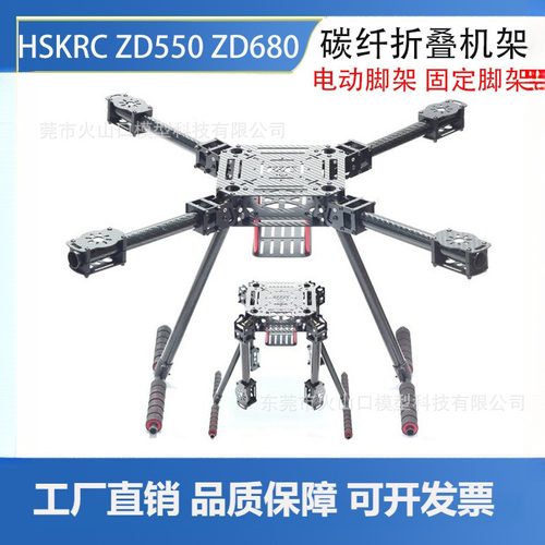 LjiZD550ZD680四轴碳纤伞形折叠