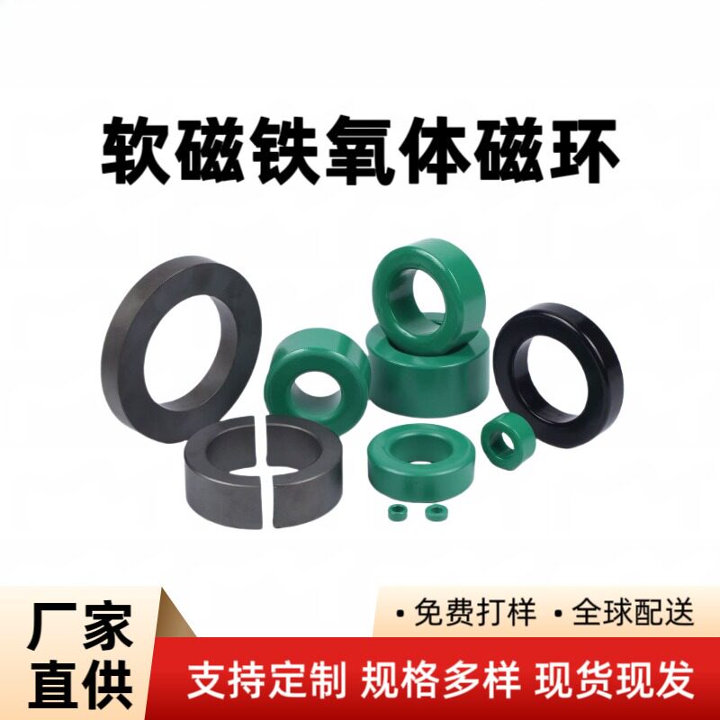 直供PC40功率型锰锌铁氧体磁环