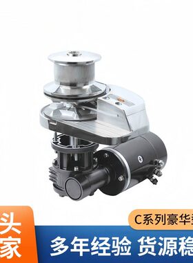 C1512C游艇船用锚机豪华型高速立式电动起锚机钓鱼艇船舶配件