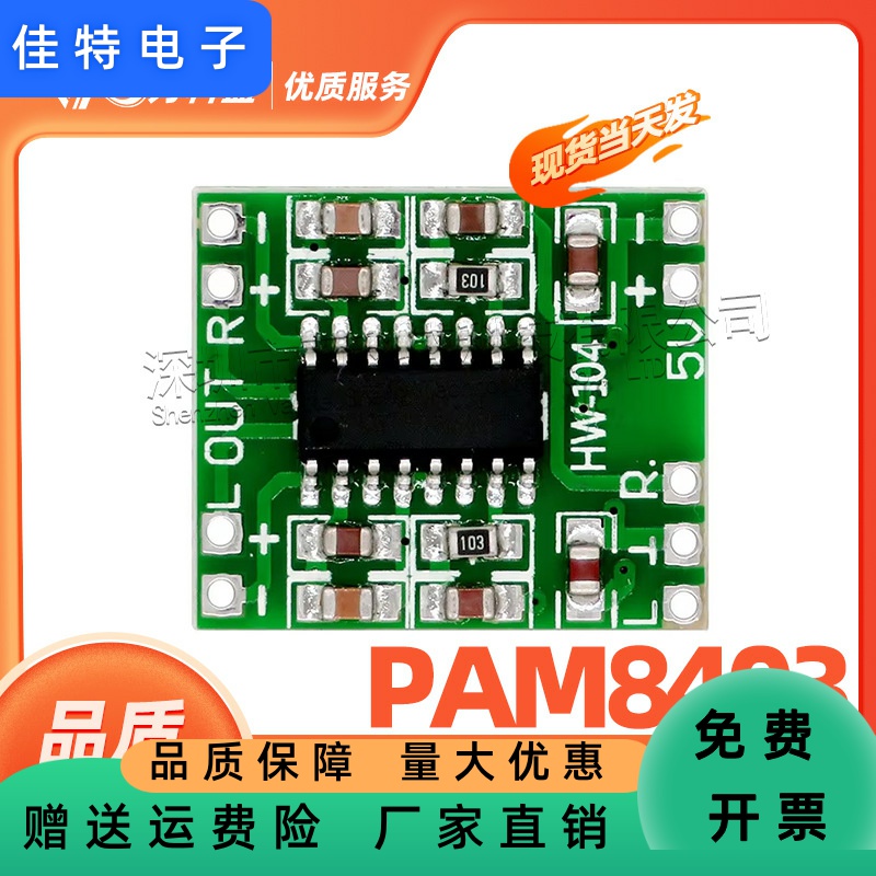 超数字功放板 2*3W D类 PAM8403功放板 2.5～5V 可USB供电