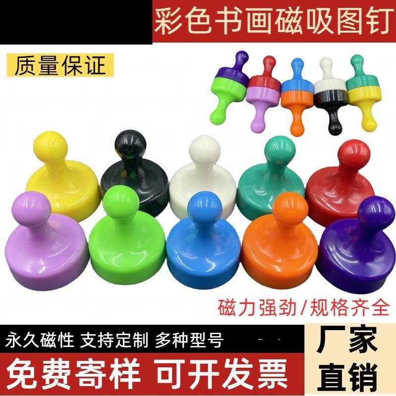 彩色书画强力磁钉白板强磁图钉
