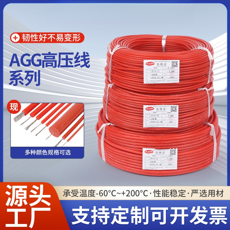 现货AGG高压线JGG高温硅胶直流