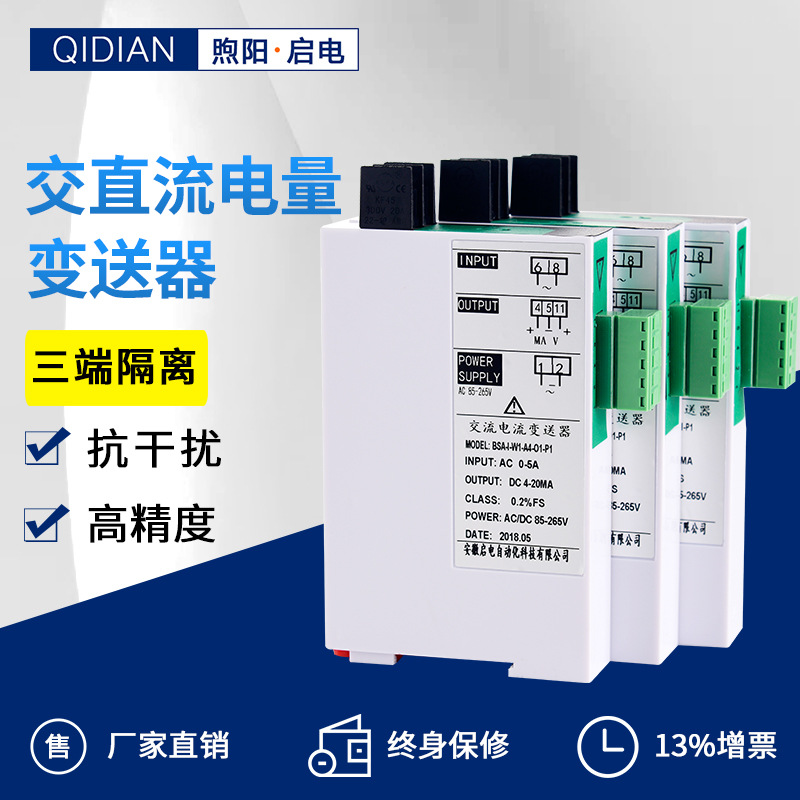 JD194-BS4I交流电流变送器0-5A