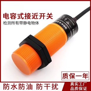 限位接近開關(guān)液位傳感器養(yǎng)殖飼料感應(yīng)探頭常閉M30二線芯電容式