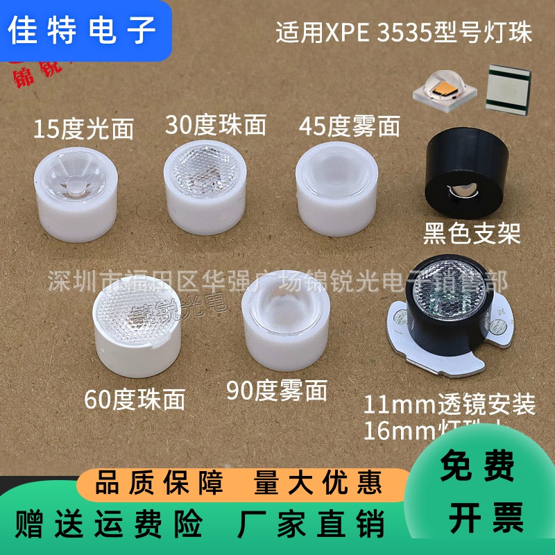 LED透镜XPEXTE30303535大功率11