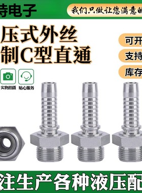 高压液压油管接头12612A英制C型扣压式外丝接头直通碳钢油管接头