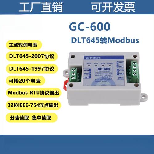 DLT645转modbus协议转换器dl集中