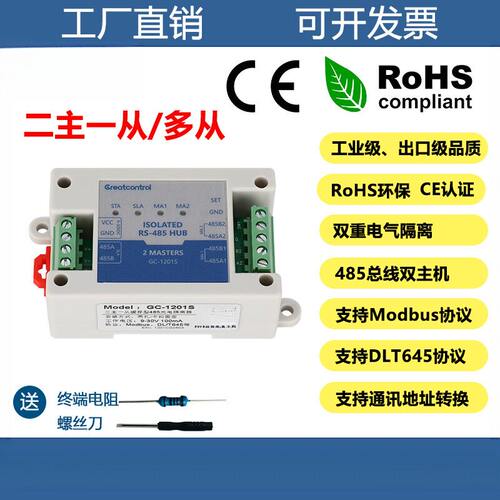 二主一从RS485集线器GC1201缓存