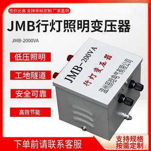 行灯变压器JMB 2000VA工地低压照明380变36V220转12V1KVA500W