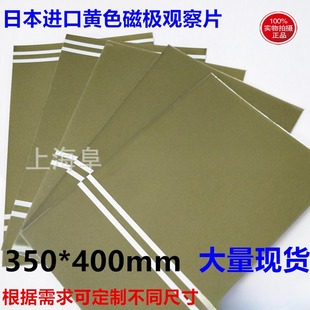 黄色磁极观察片  高清磁极显映片磁走向检测片350mm*400mm