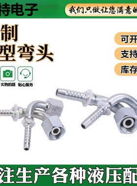 液压油管扣压接头20492公制H型弯头碳钢内螺纹高压油管接头