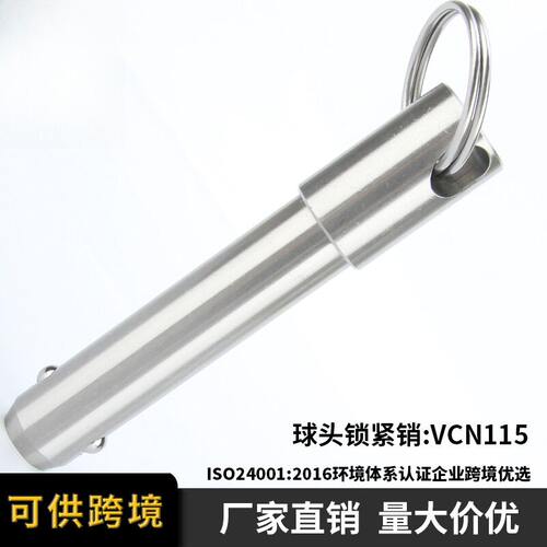 快速插销VCN115不锈钢快锁紧销